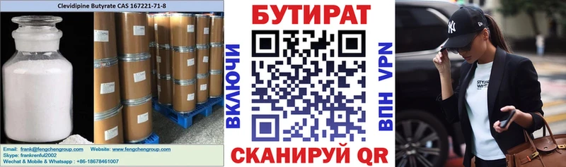 купить наркоту Шарья Бутират бутик