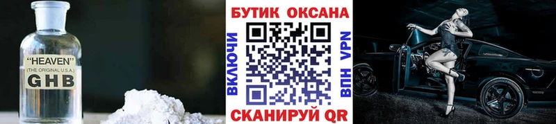 Бутират GHB Шарья