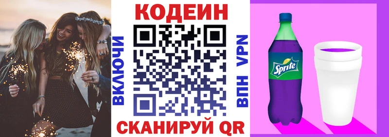 Codein Purple Drank  купить закладку  Шарья 